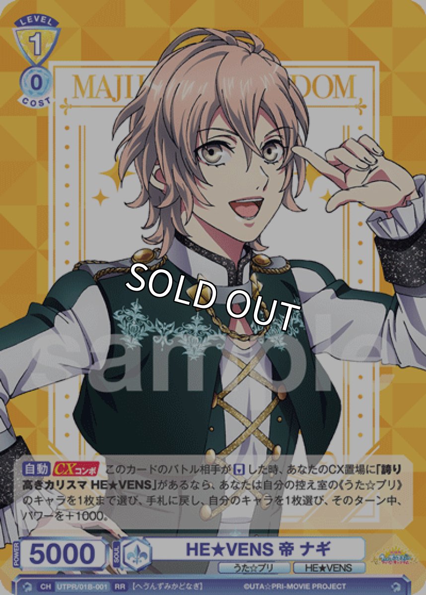 画像1: RR　HE★VENS 帝 ナギ (1)