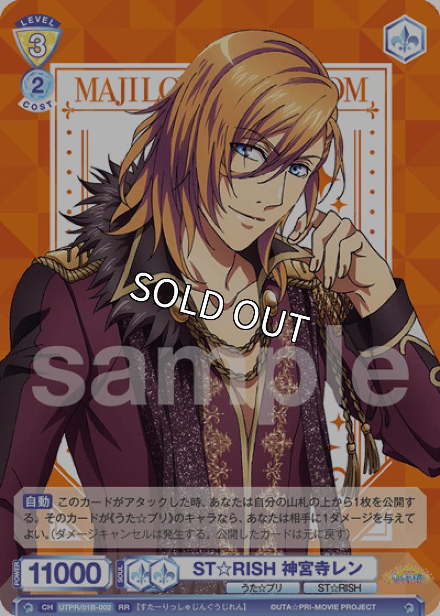 画像1: RR　ST☆RISH 神宮寺レン (1)