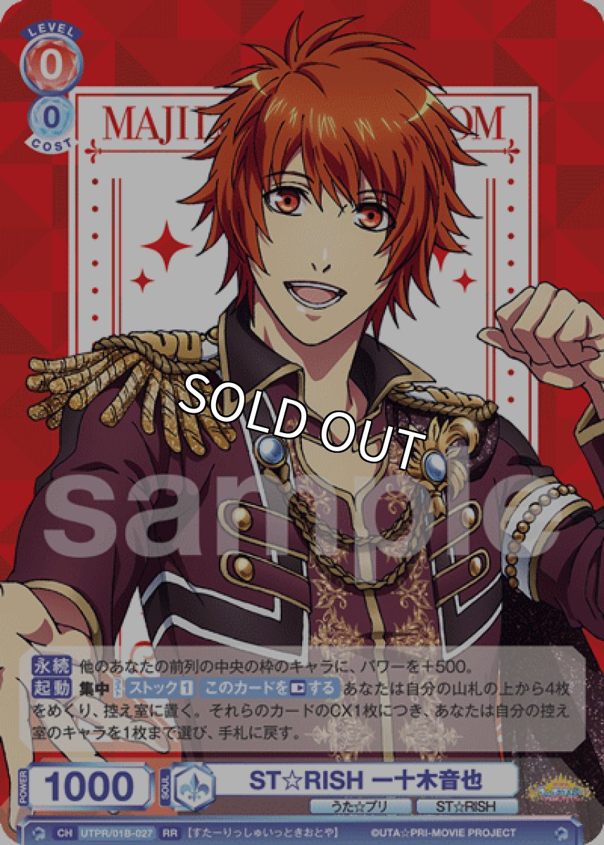 画像1: RR　ST☆RISH 一十木音也 (1)