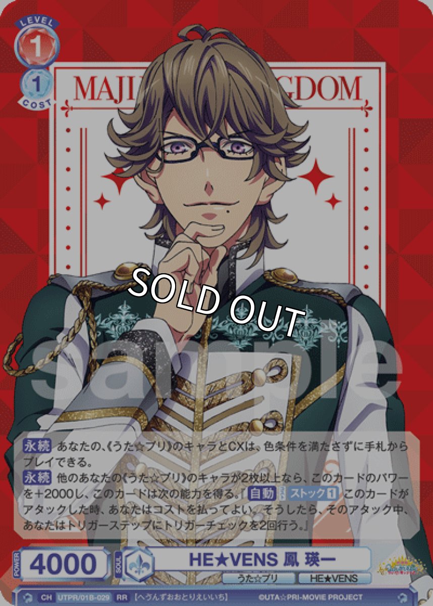 画像1: RR　HE★VENS 鳳 瑛一 (1)