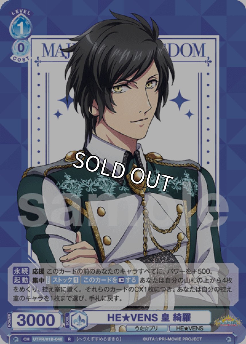 画像1: R　HE★VENS 皇 綺羅 (1)