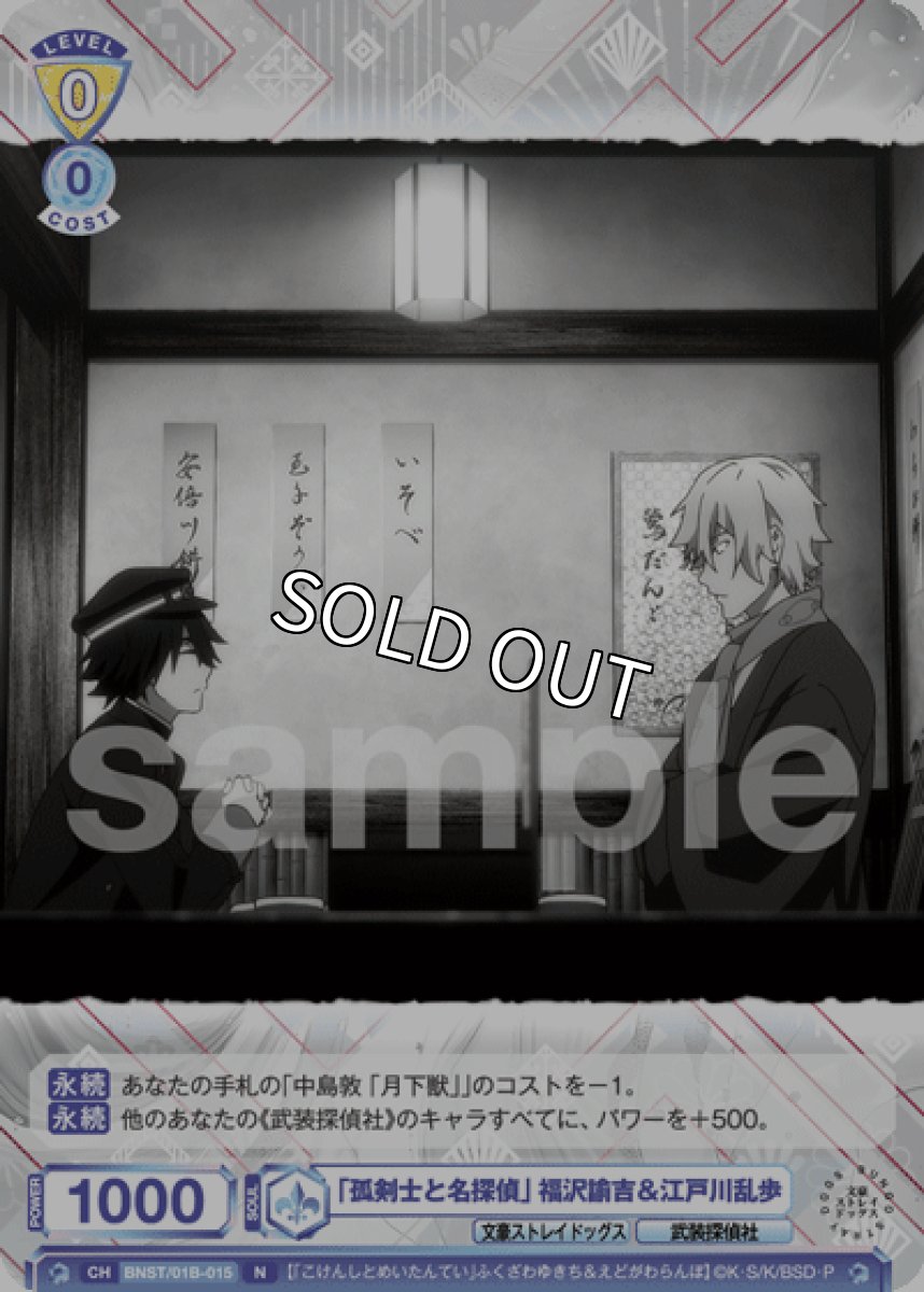 画像1: N 「孤剣士と名探偵」 福沢諭吉＆江戸川乱歩 (1)