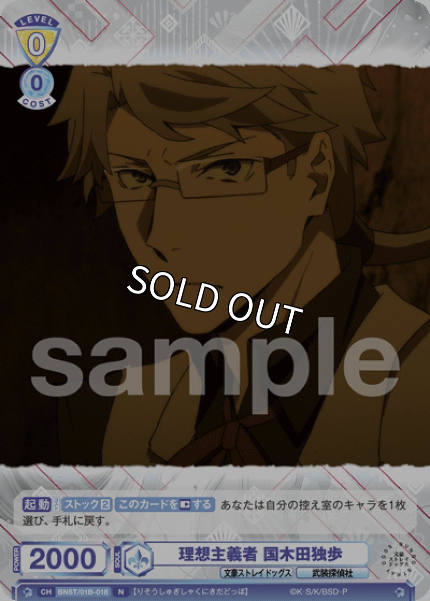 画像1: N 理想主義者 国木田独歩 (1)