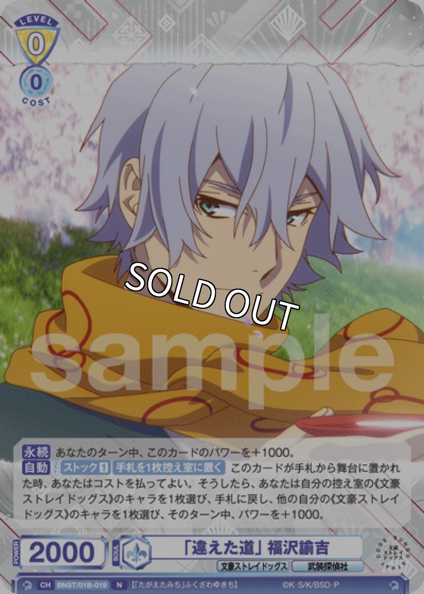 画像1: N 「違えた道」 福沢諭吉 (1)