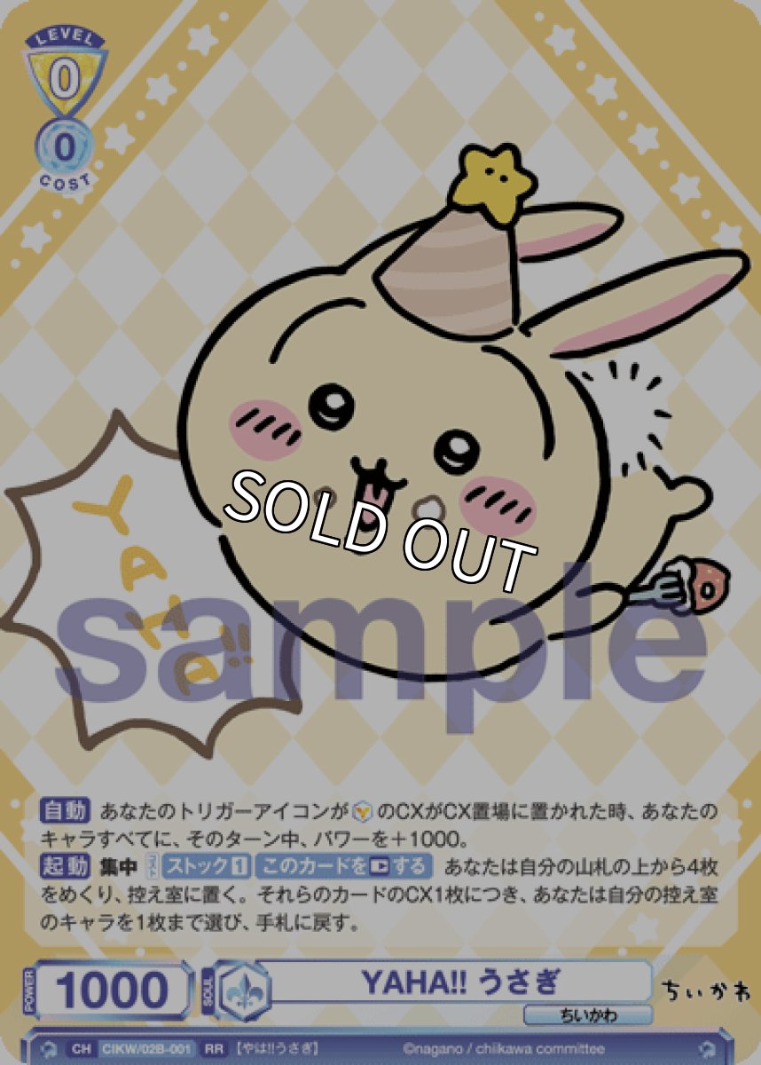 画像1: RR YAHA!! うさぎ (1)