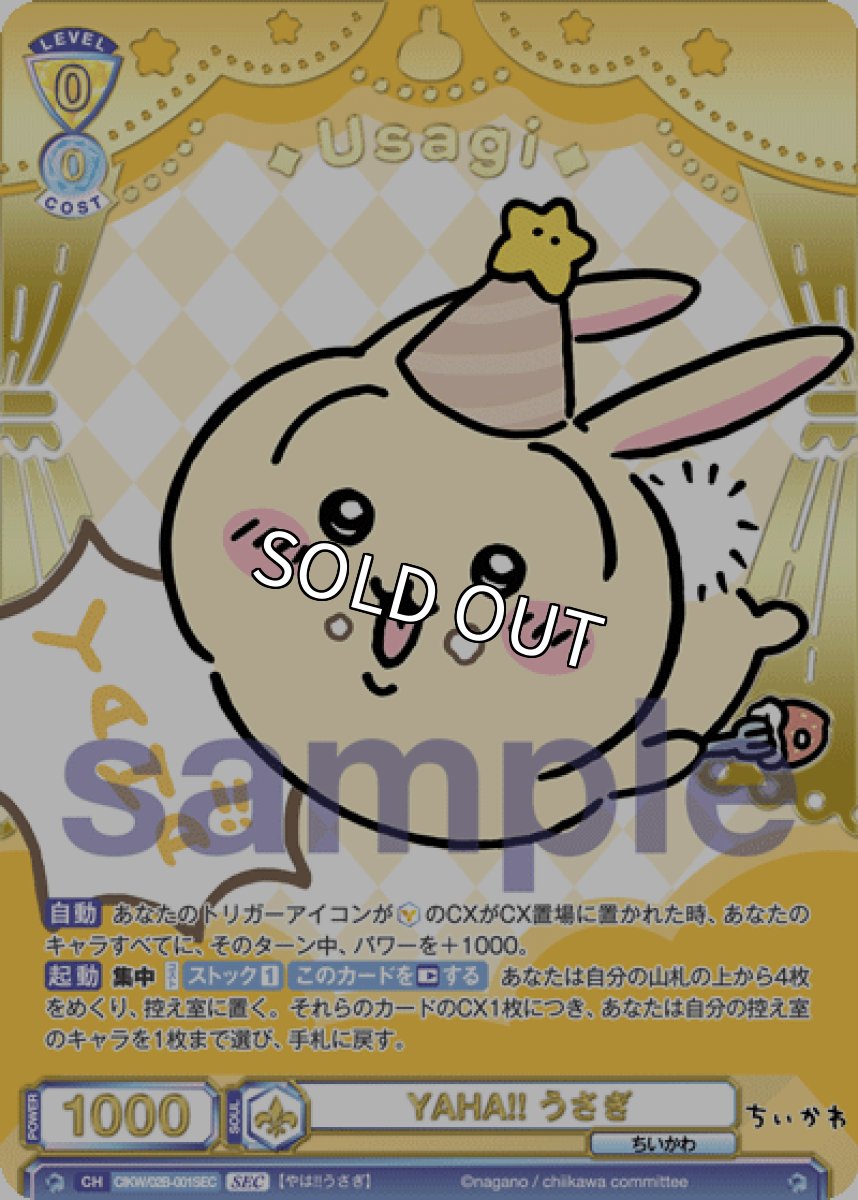 画像1: SEC YAHA!! うさぎ (1)