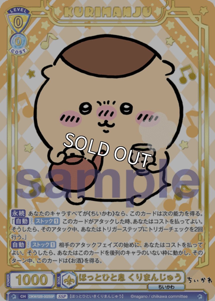 画像1: SSP ほっとひと息 くりまんじゅう (1)