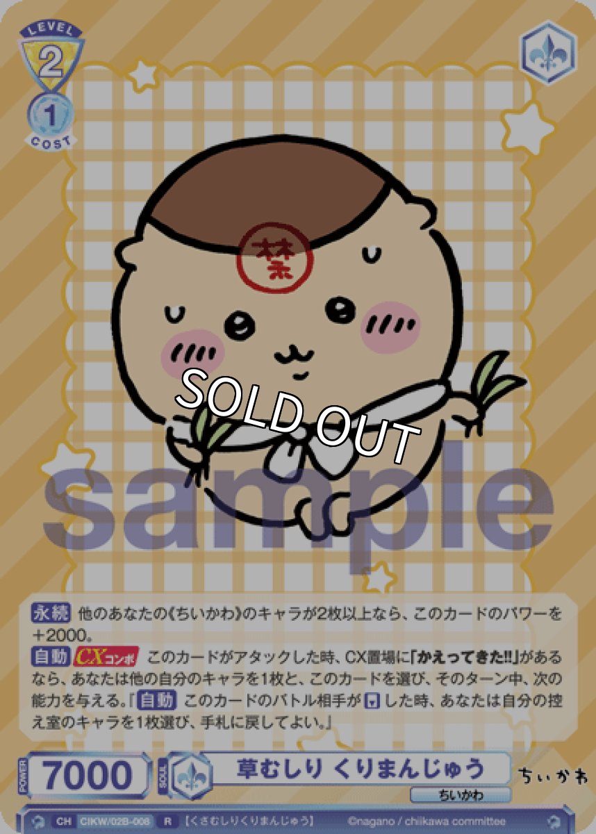 画像1: R 草むしり くりまんじゅう (1)