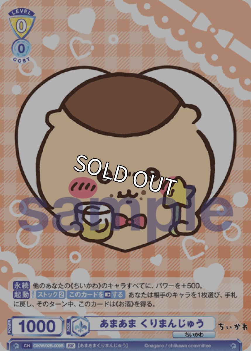 画像1: BR あまあま くりまんじゅう (1)