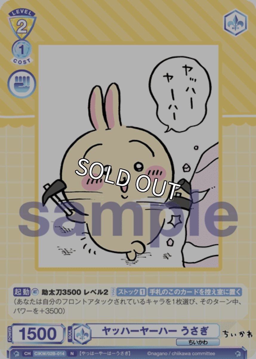 画像1: N ヤッハーヤーハー うさぎ (1)