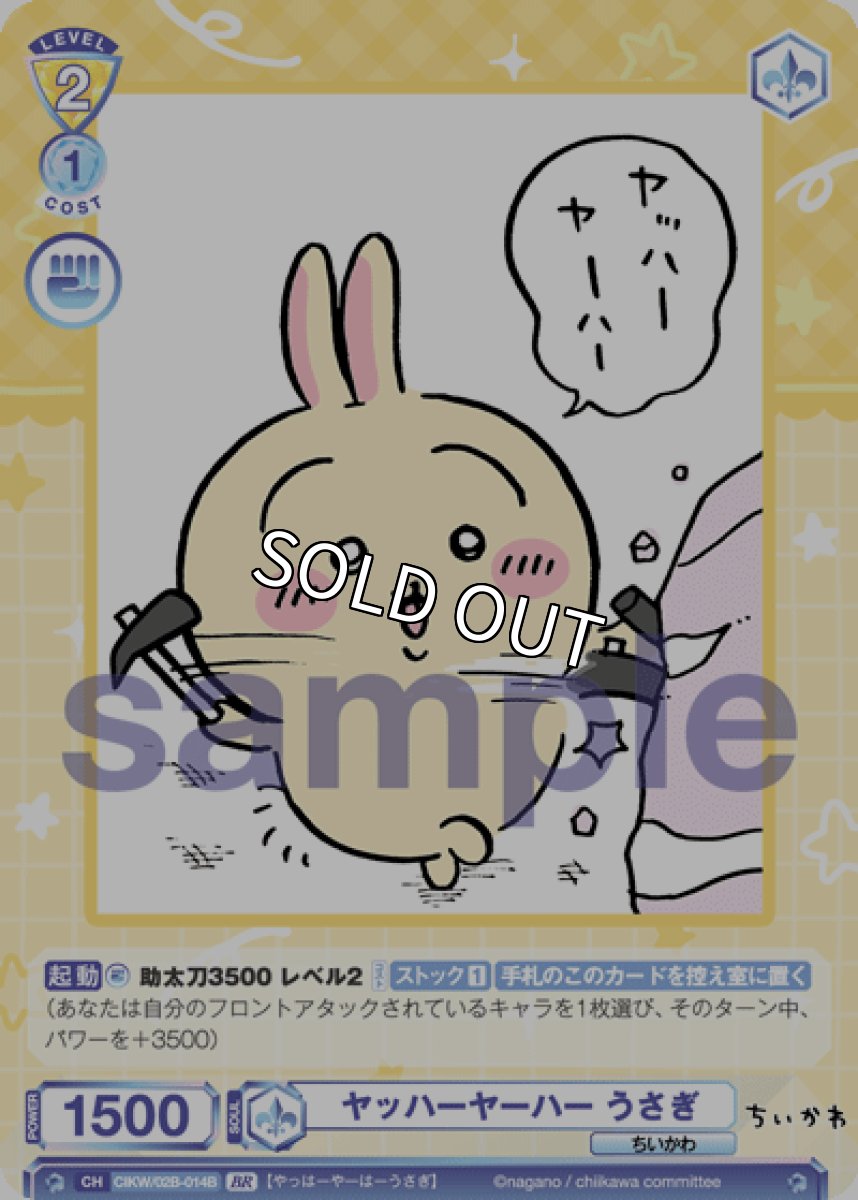 画像1: BR ヤッハーヤーハー うさぎ (1)