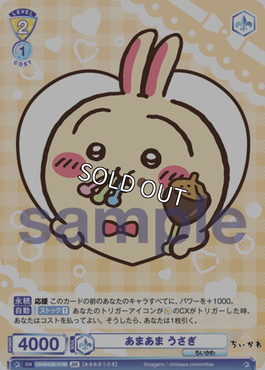 画像1: BR あまあま うさぎ (1)