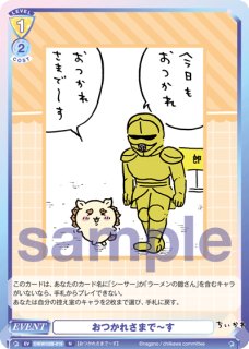 ちいかわ Vol.2』 - トレカっちブラウ通販店｜ヴァイスシュヴァルツ