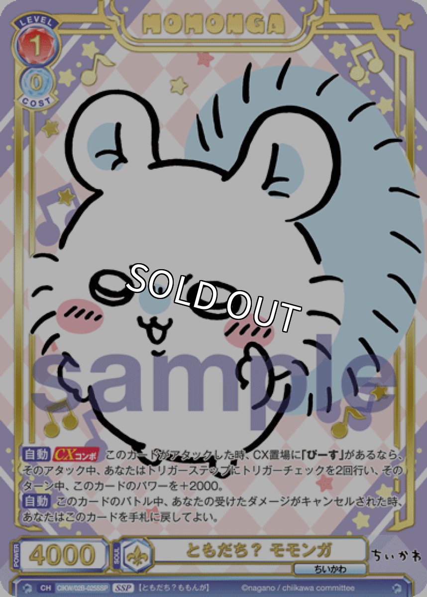 画像1: SSP ともだち? モモンガ (1)