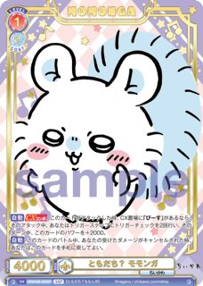 ヴァイスシュヴァルツ ちいかわVol.2 ちいかわ ン？ SSP WSB ヴァイス