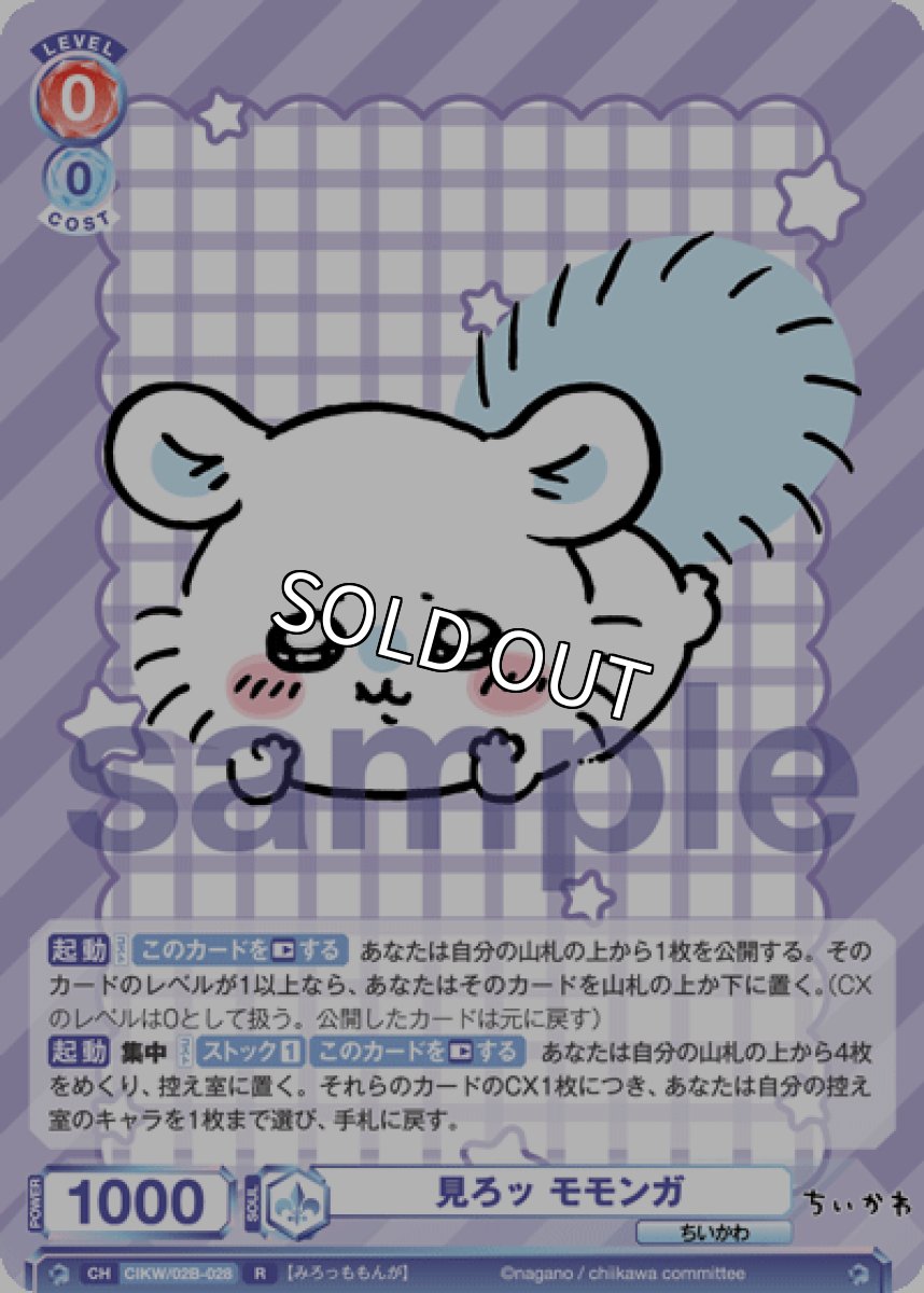 画像1: R 見ろッ モモンガ (1)