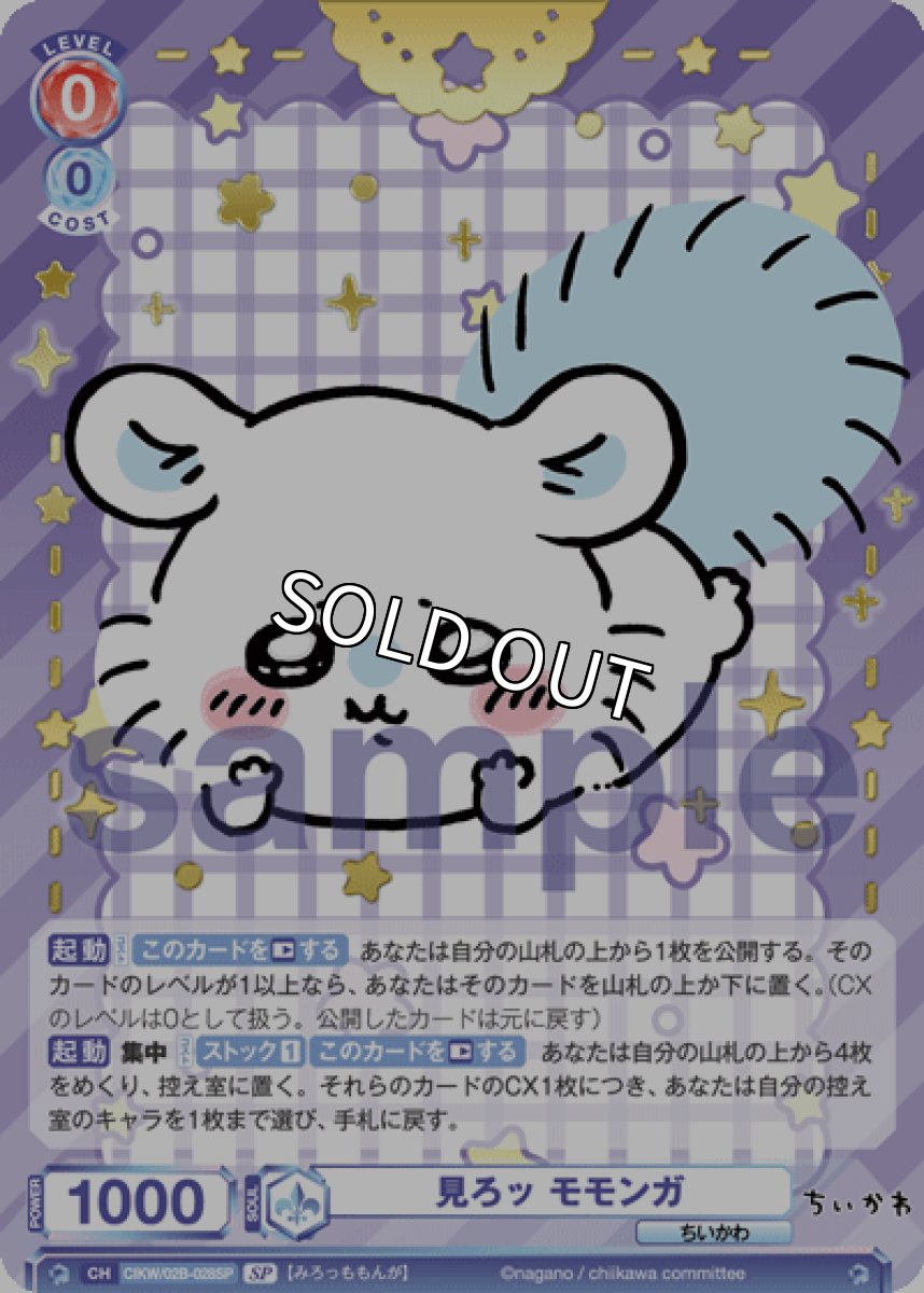 画像1: SP 見ろッ モモンガ (1)