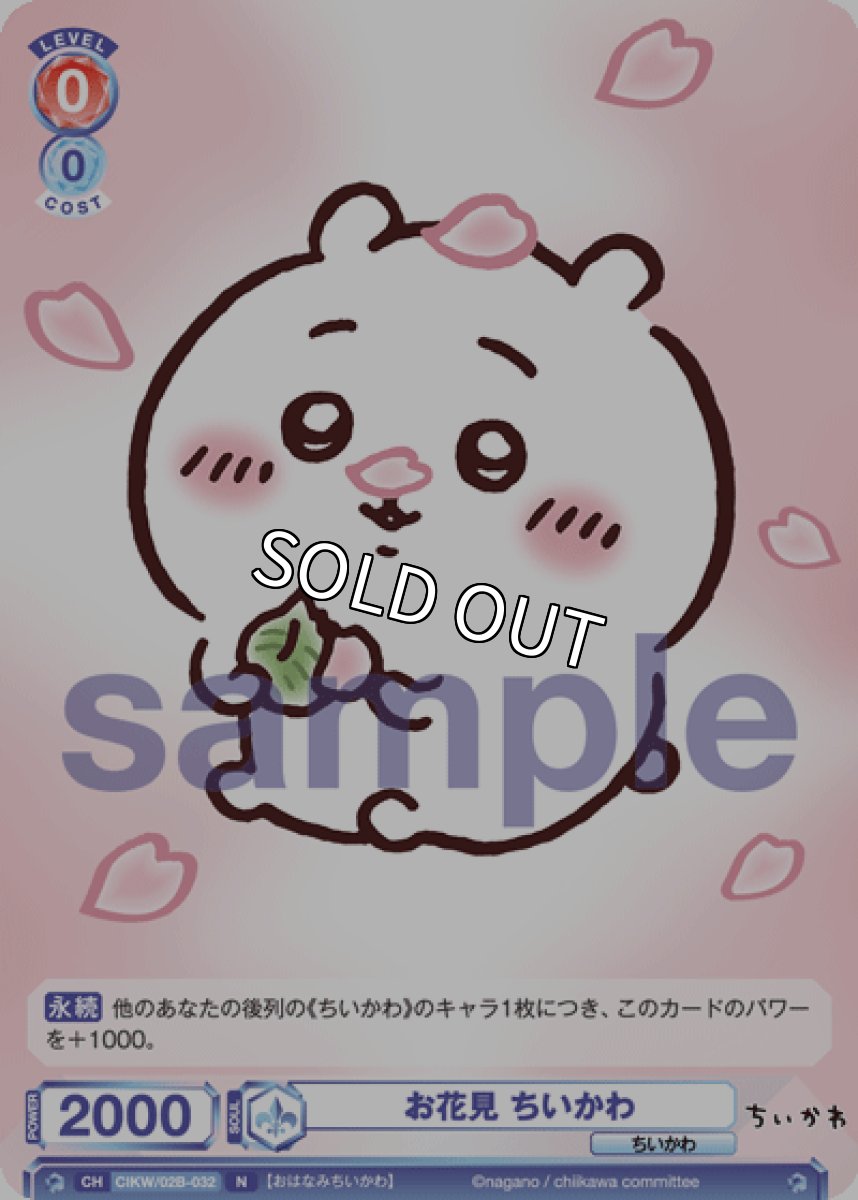 画像1: N お花見 ちいかわ (1)