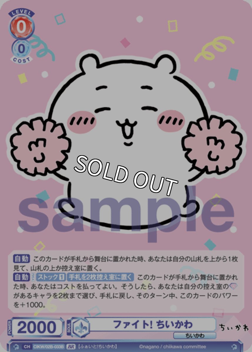 画像1: BR ファイト! ちいかわ (1)