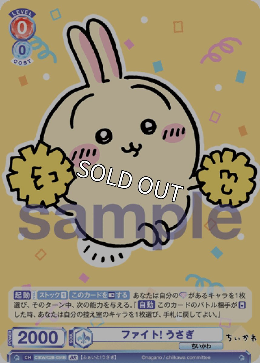 画像1: BR ファイト! うさぎ (1)