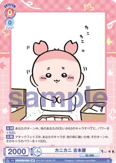 ちいかわ Vol.2』 - トレカっちブラウ通販店｜ヴァイスシュヴァルツ