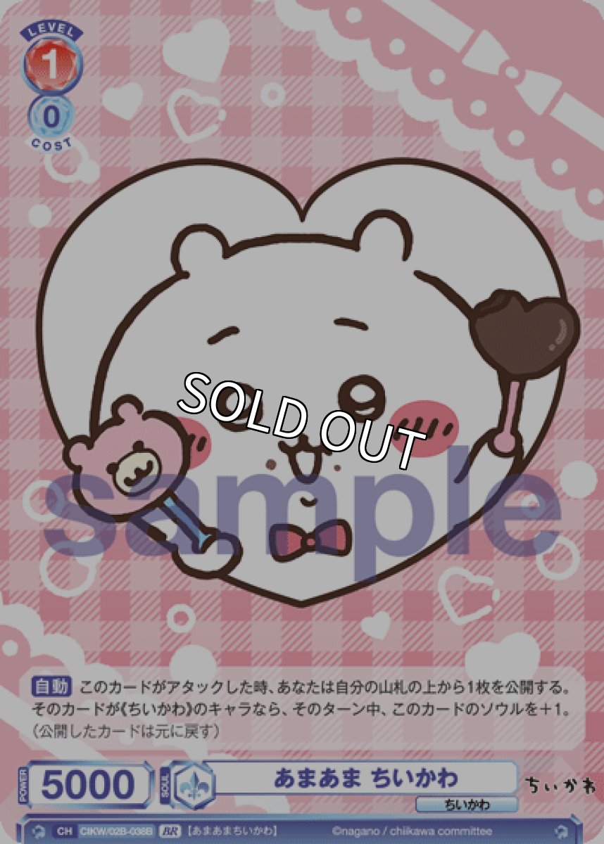 画像1: BR あまあま ちいかわ (1)