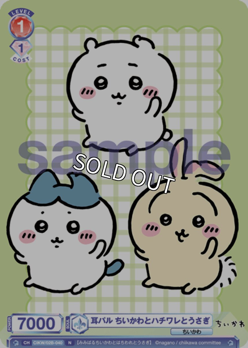 画像1: N 耳パル ちいかわとハチワレとうさぎ (1)