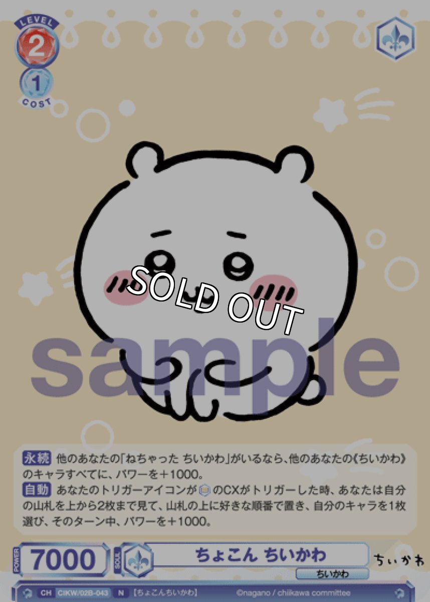 画像1: N ちょこん ちいかわ (1)