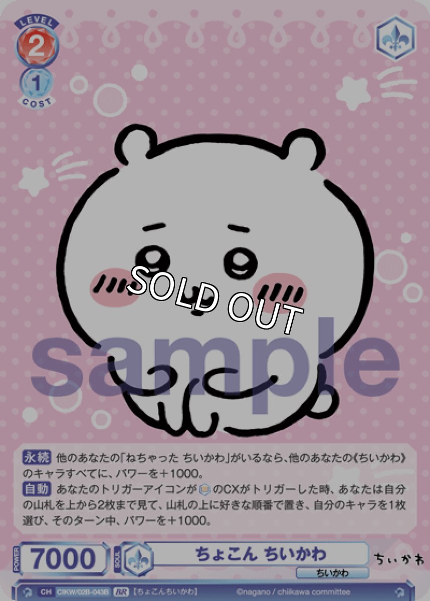 画像1: BR ちょこん ちいかわ (1)