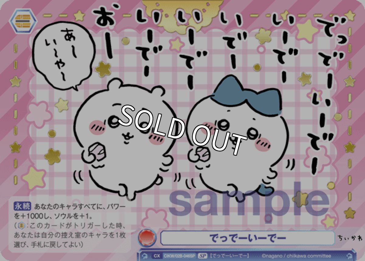 画像1: SP でっでーいーでー (1)