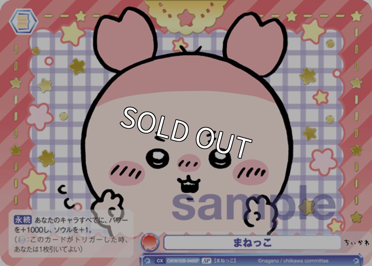 画像1: SP まねっこ (1)