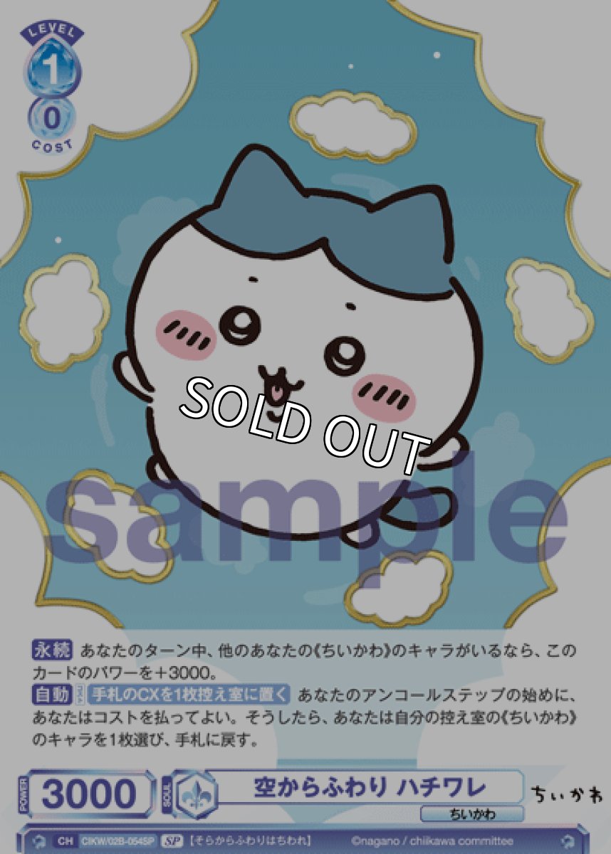 画像1: SP 空からふわり ハチワレ (1)