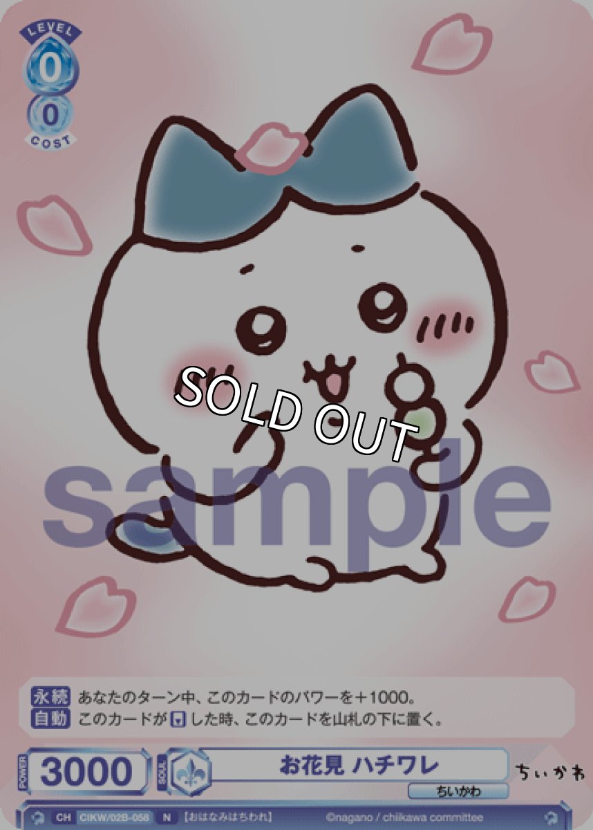 画像1: N お花見 ハチワレ (1)