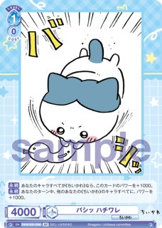 ちいかわ Vol.2』 - トレカっちブラウ通販店｜ヴァイスシュヴァルツ