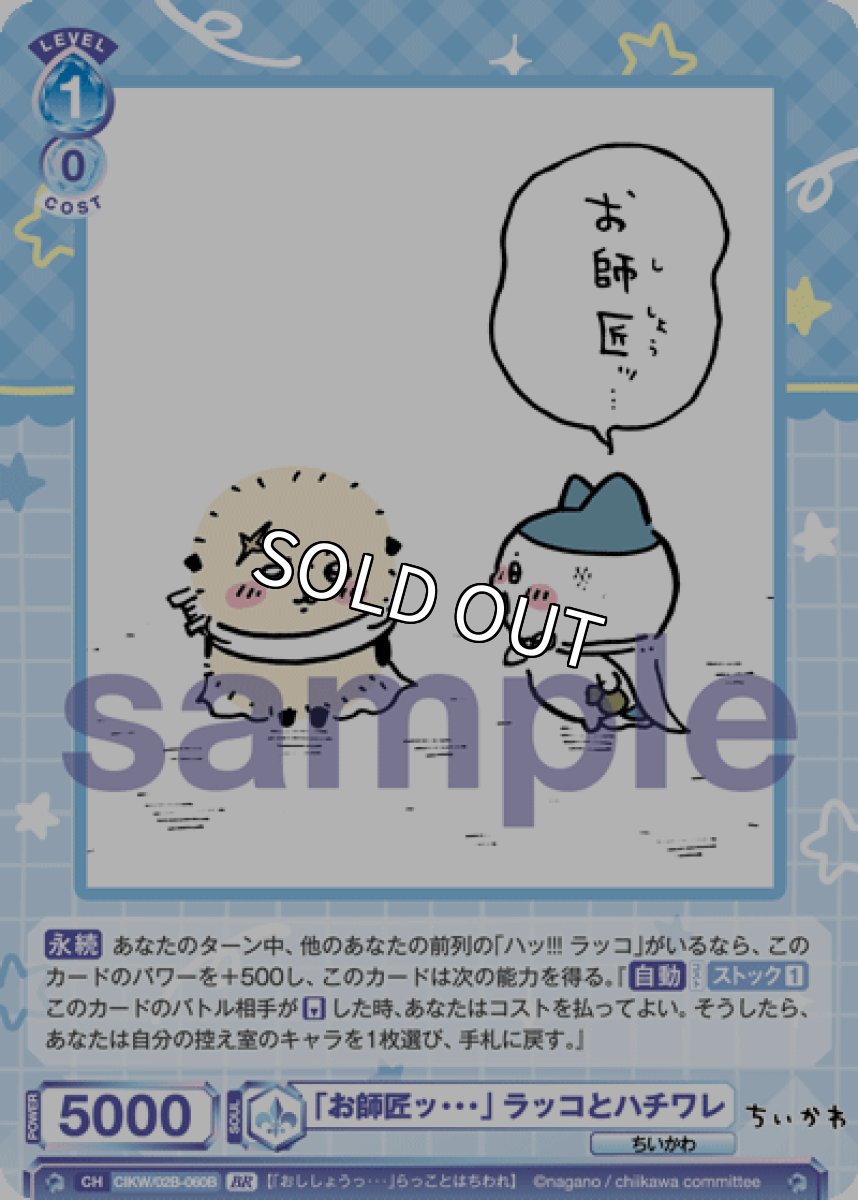 画像1: BR 「お師匠ッ・・・」 ラッコとハチワレ (1)