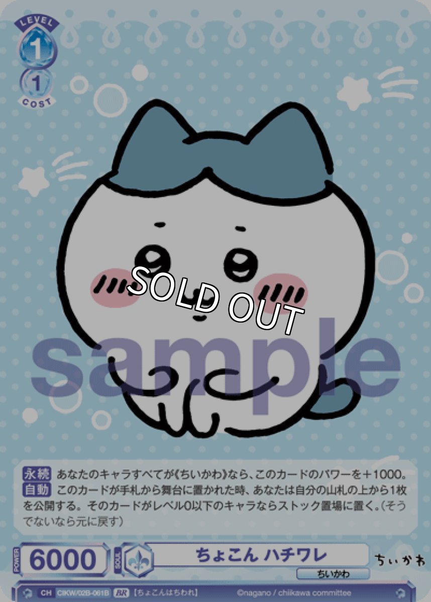 画像1: BR ちょこん ハチワレ (1)