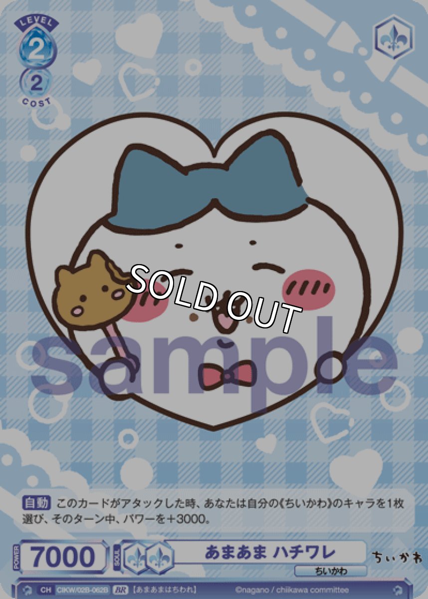 画像1: BR あまあま ハチワレ (1)