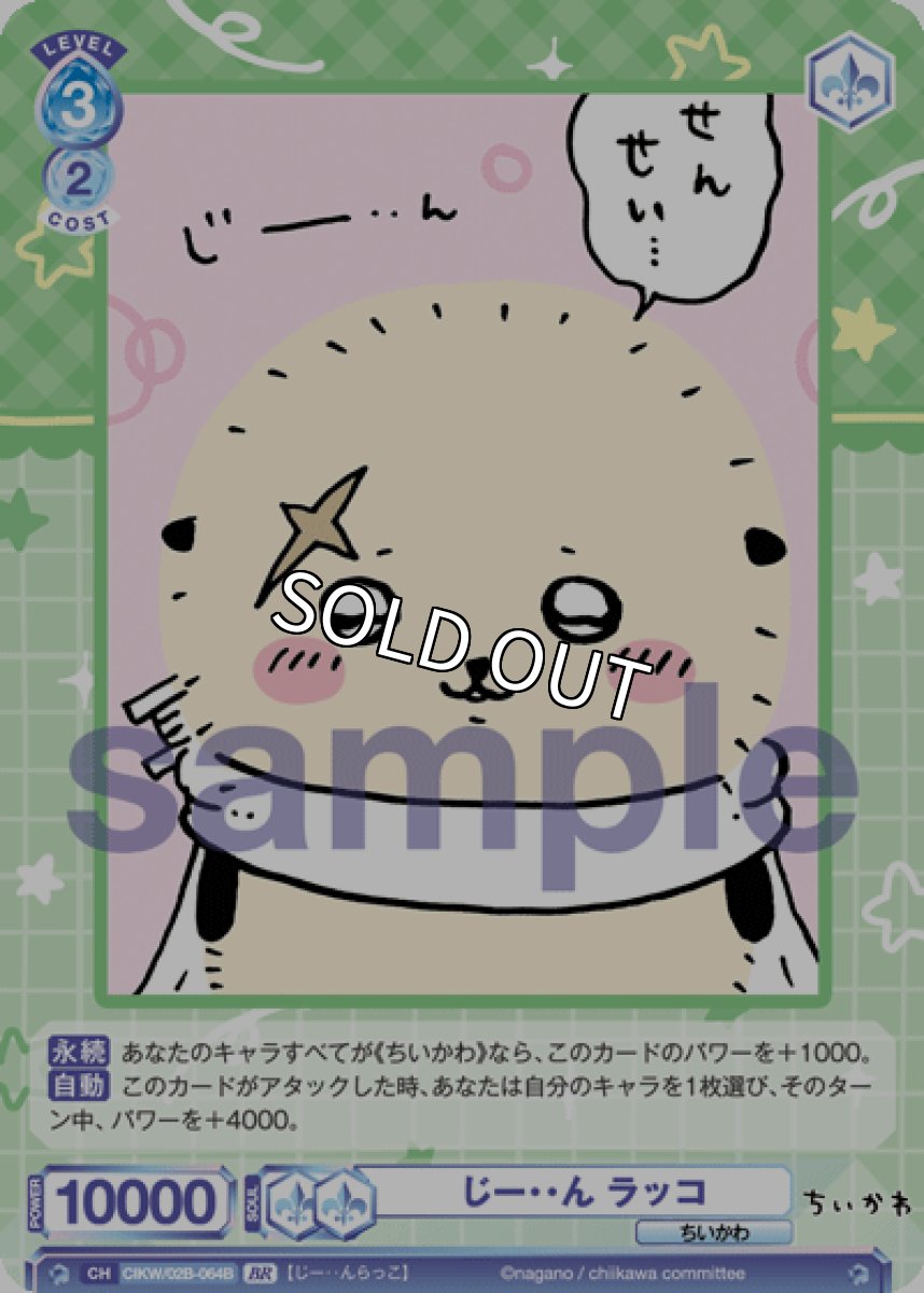 画像1: BR じー・・ん ラッコ (1)