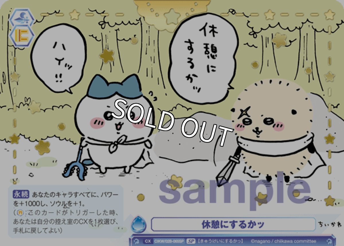 画像1: SP 休憩にするかッ (1)