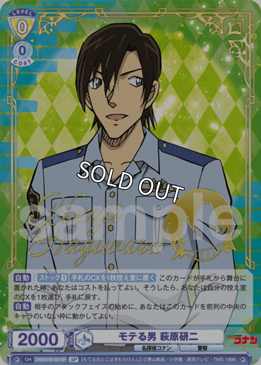 画像1: SP　モテる男 萩原研二 (1)