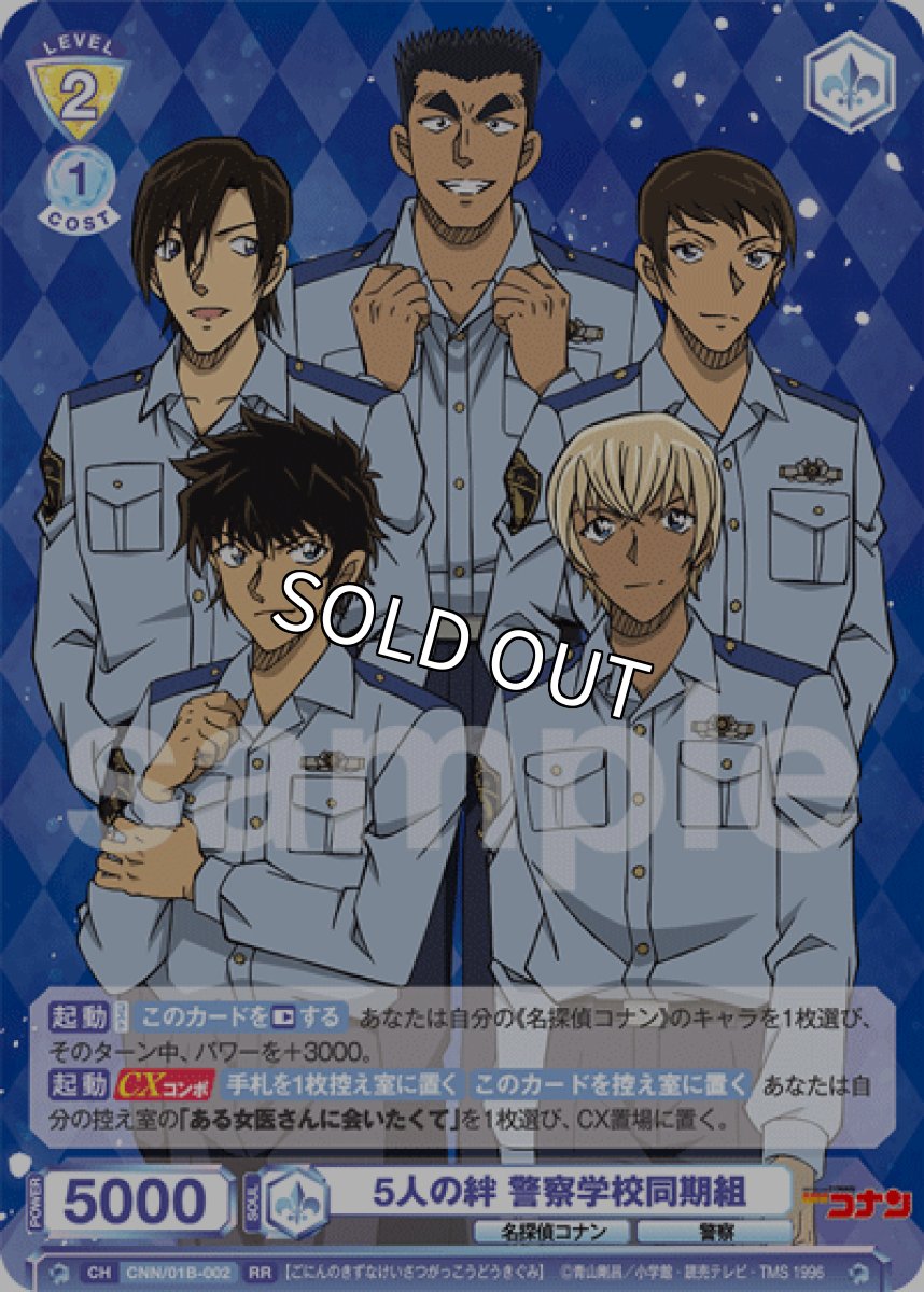 画像1: 5人の絆 警察学校同期組 (1)