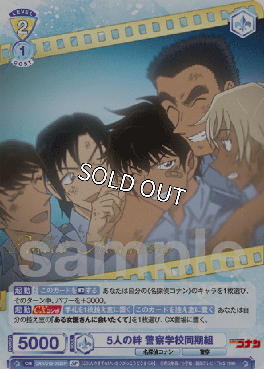 画像1: SP　5人の絆 警察学校同期組 (1)