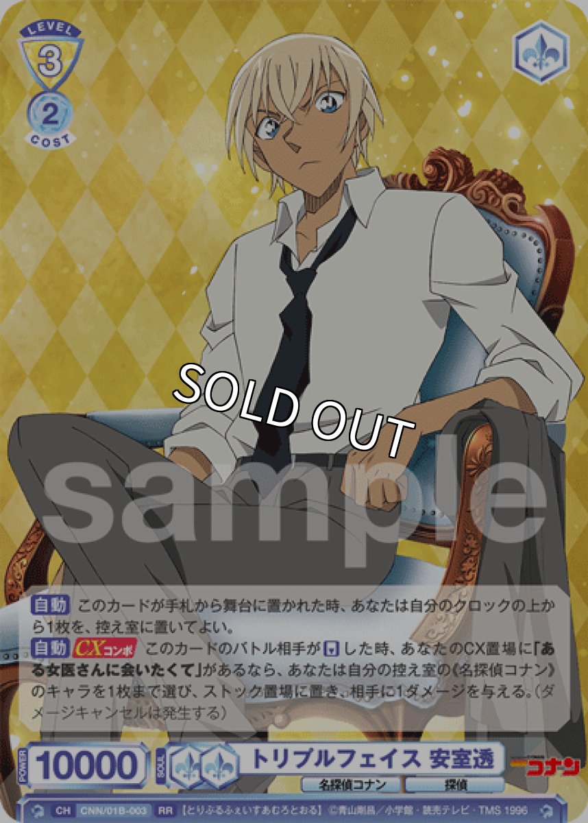 画像1: トリプルフェイス 安室透 (1)