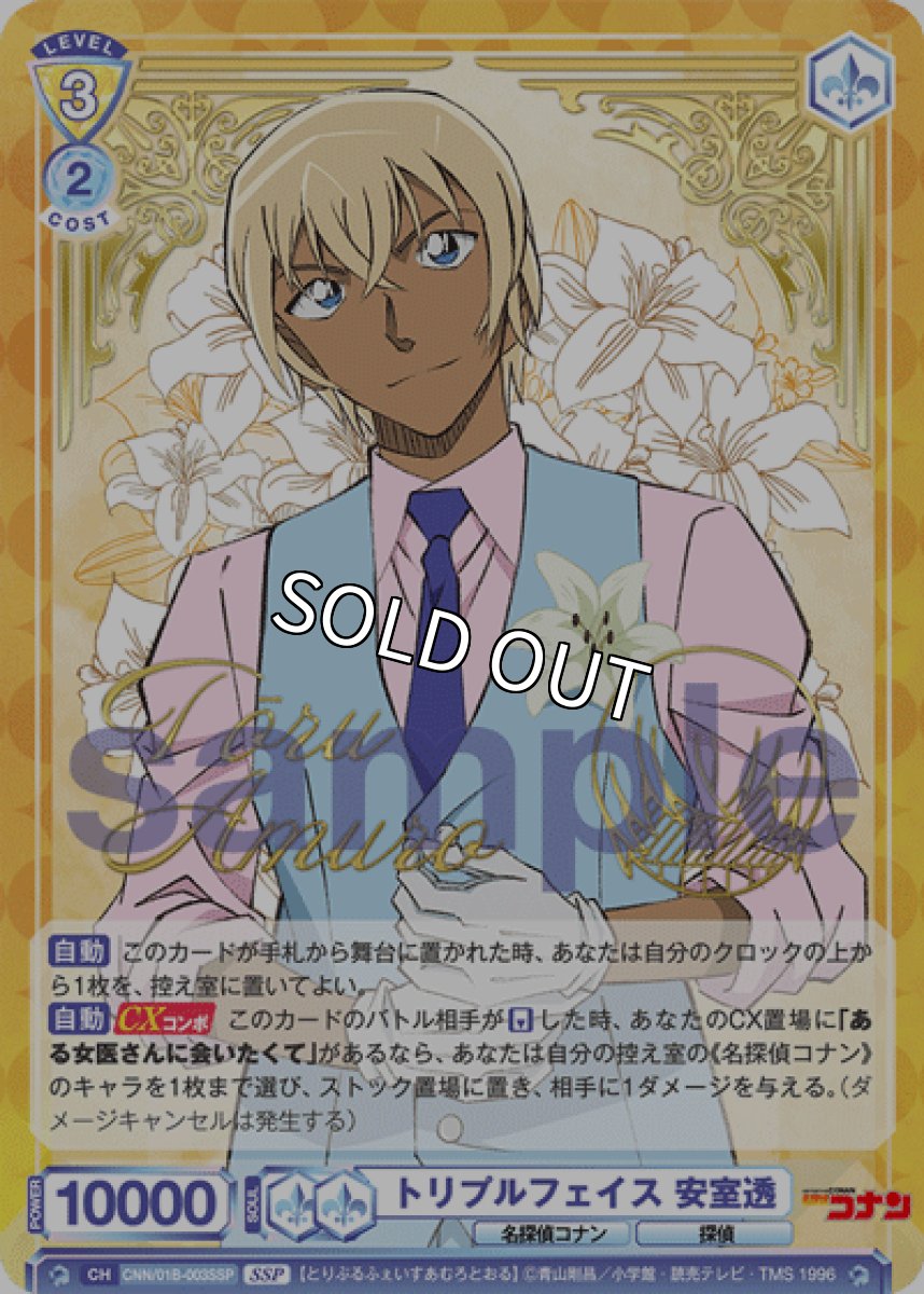 画像1: SSP　トリプルフェイス 安室透 (1)