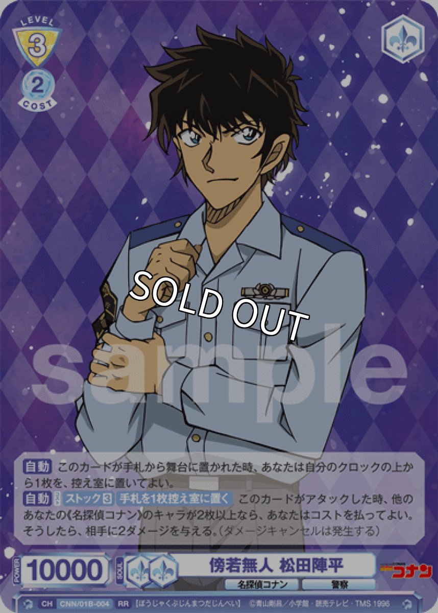 画像1: 傍若無人 松田陣平 (1)