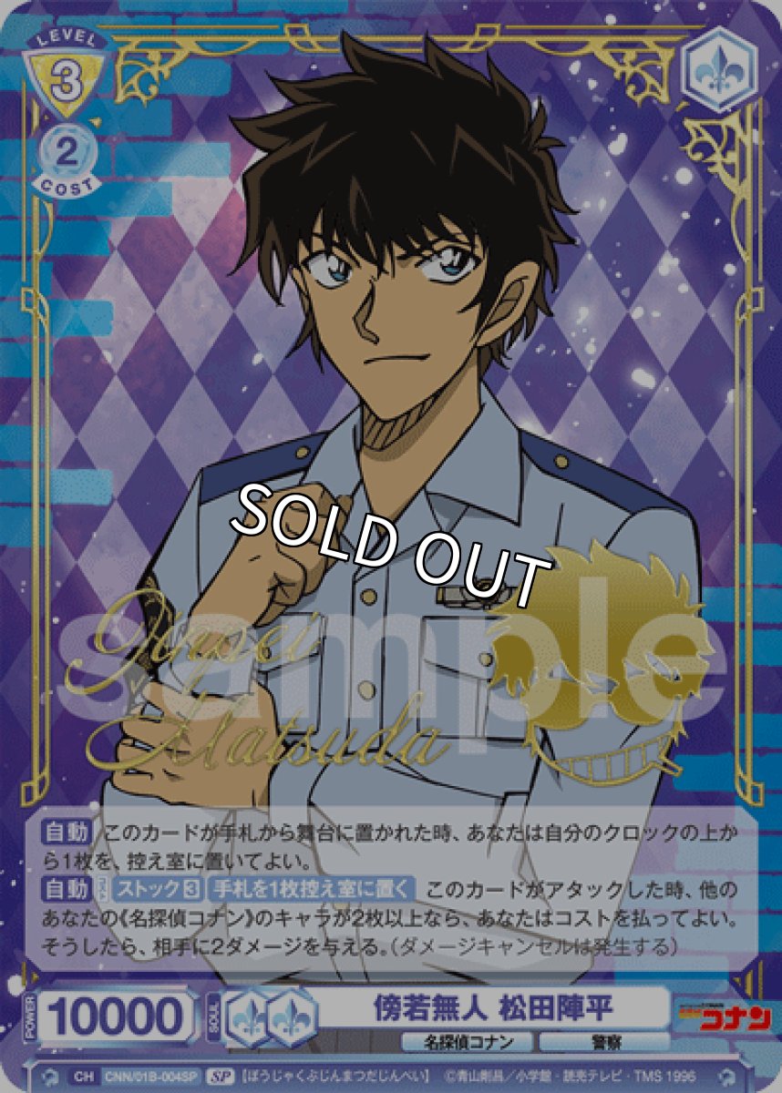 画像1: SP　傍若無人 松田陣平 (1)