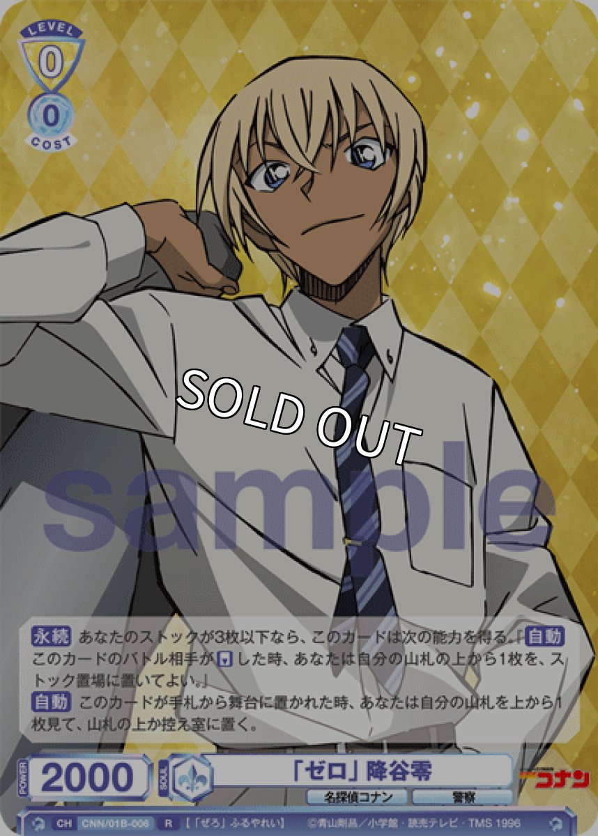 画像1: 「ゼロ」 降谷零 (1)