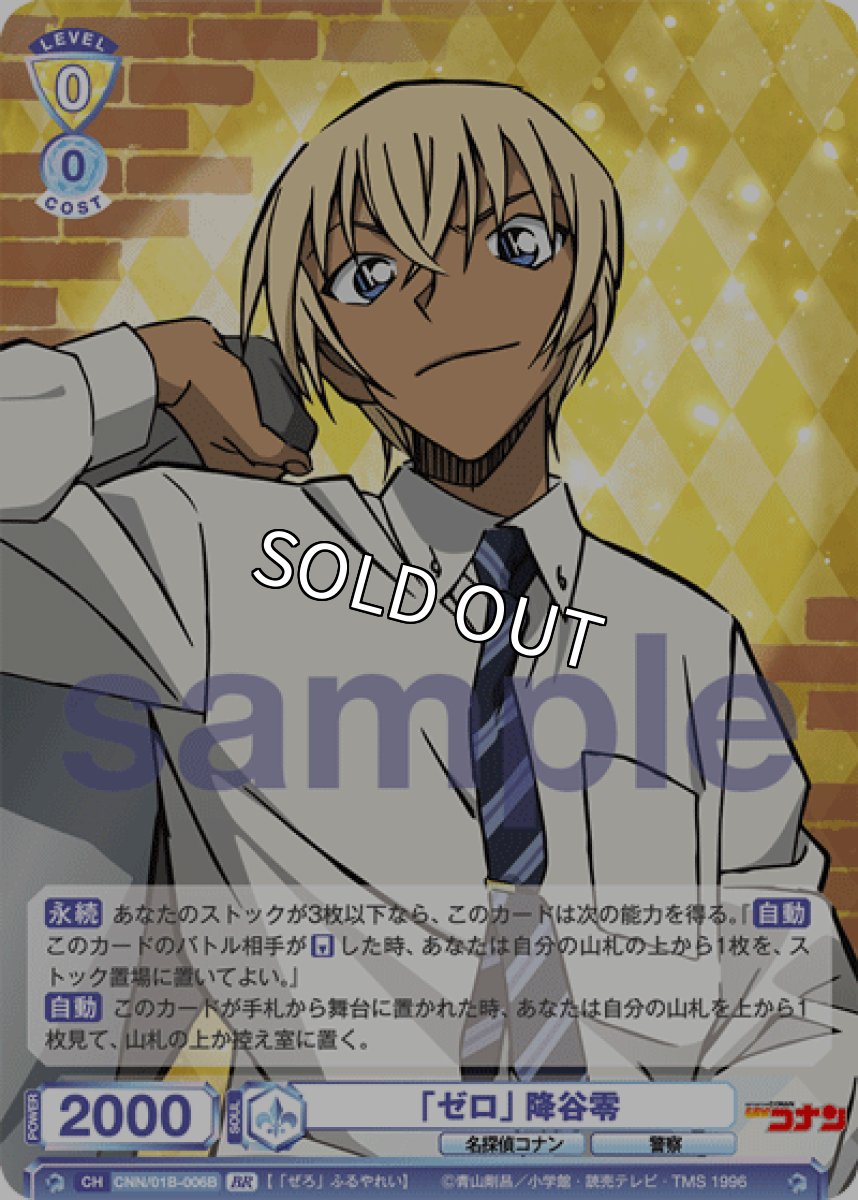 画像1: BR　「ゼロ」 降谷零 (1)