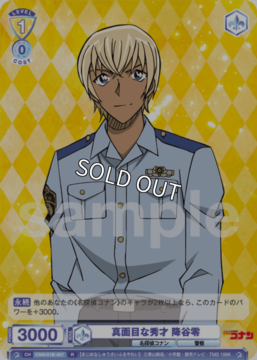 画像1: 真面目な秀才 降谷零 (1)