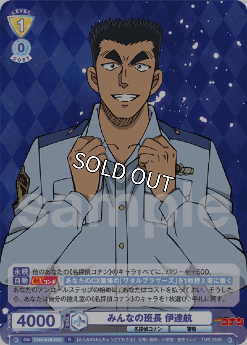 画像1: みんなの班長 伊達航 (1)